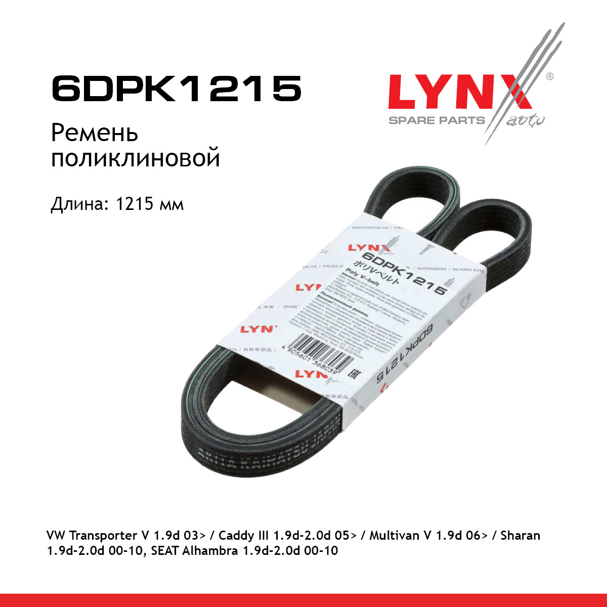 Ремень поликлиновый - LYNXauto 6DPK1215