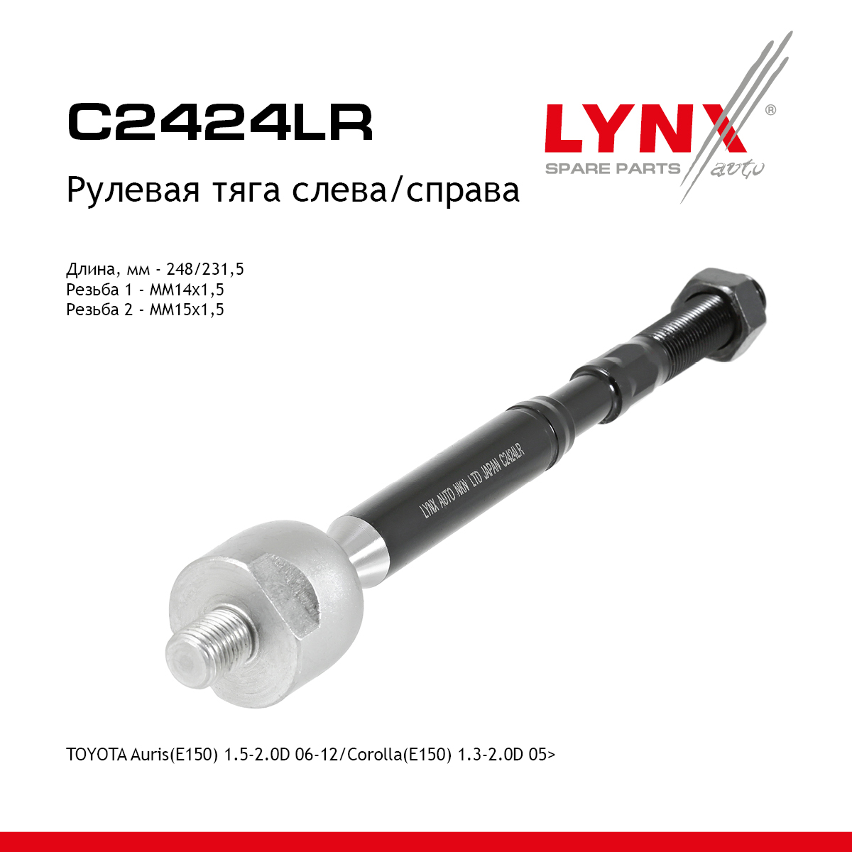 Снят, замена c2392lr Тяга рулевая | перед прав/лев | - LYNXauto C2424LR