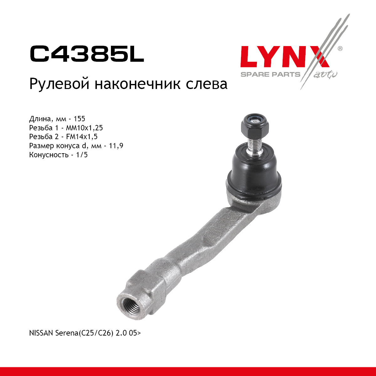 Наконечник рулевой тяги | перед лев | - LYNXauto C4385L
