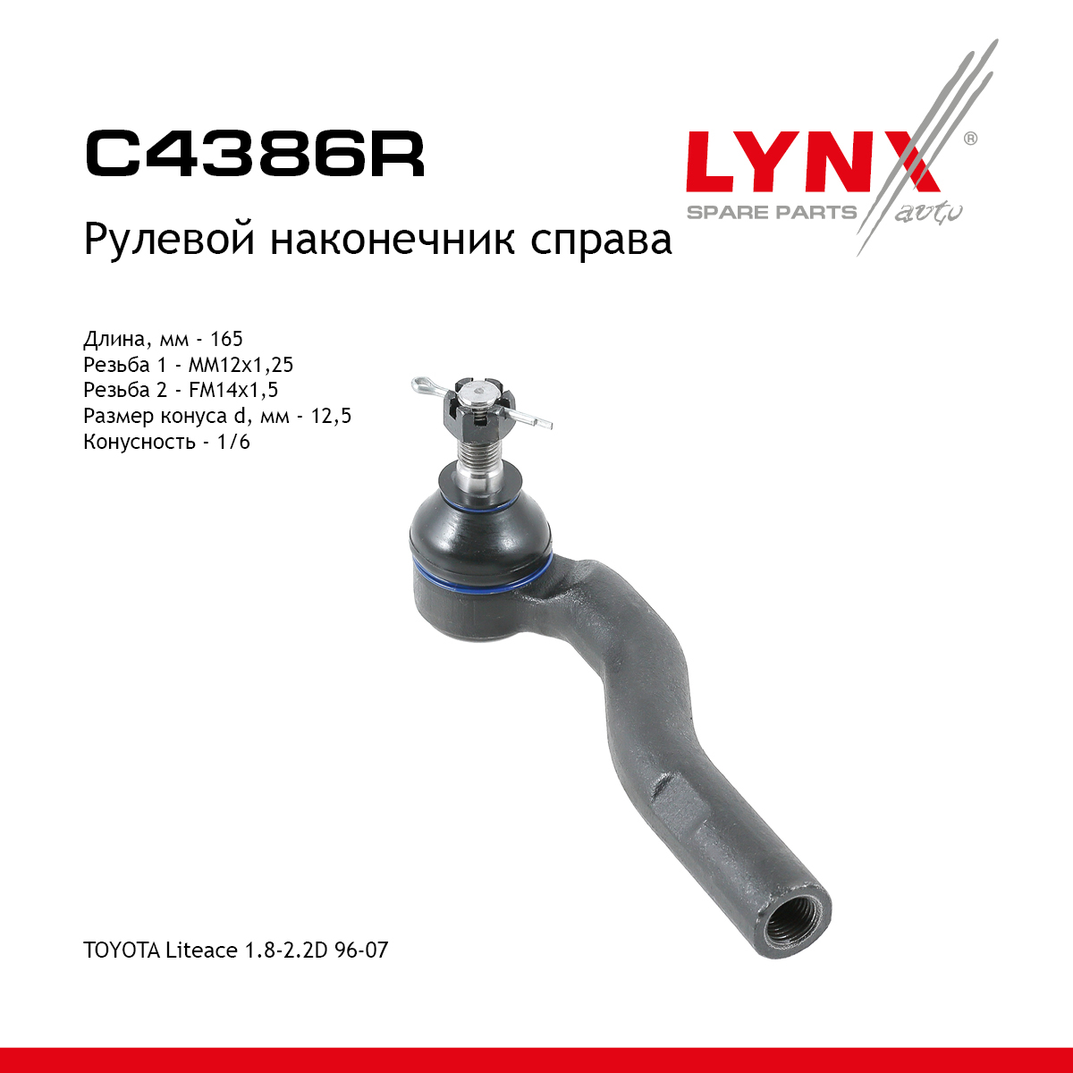Наконечник рулевой тяги | прав | - LYNXauto C4386R