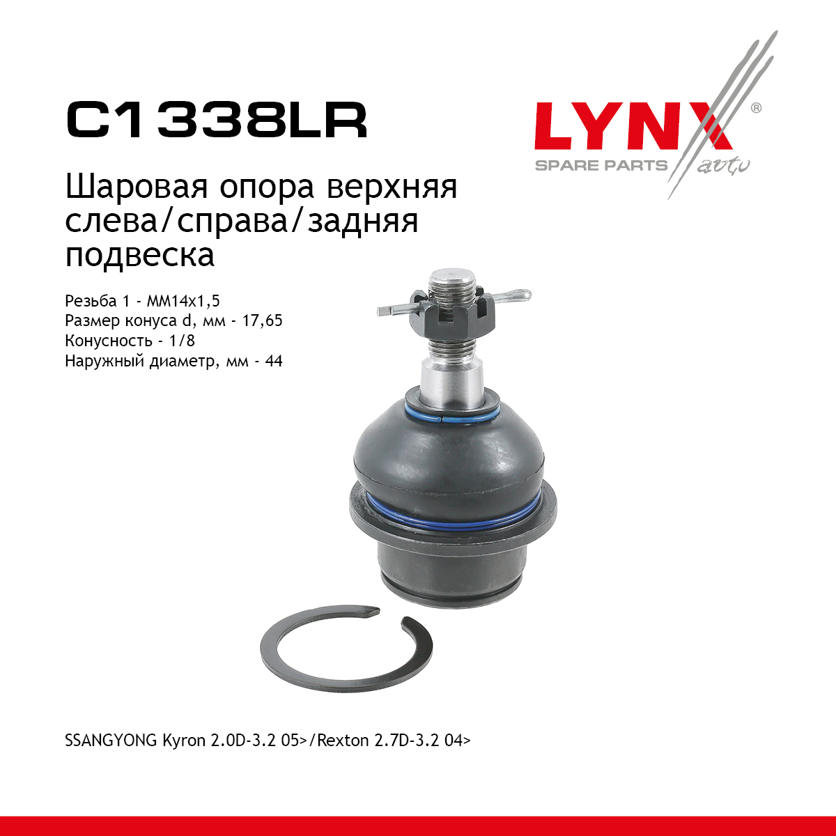 Шаровая опора | зад прав/лев | - LYNXauto C1338LR