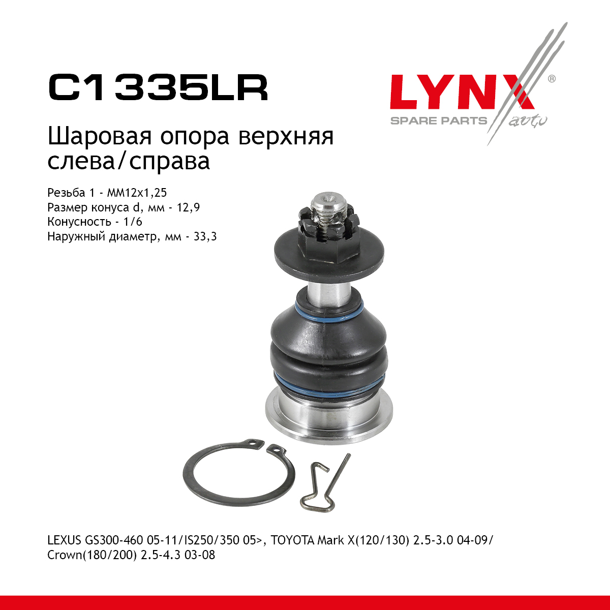 Опора шаровая | перед прав/лев | - LYNXauto C1335LR