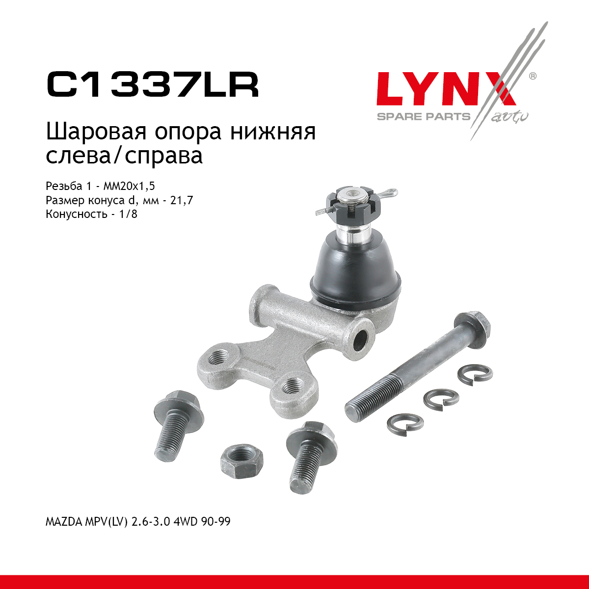 Опора шаровая | перед прав/лев | - LYNXauto C1337LR