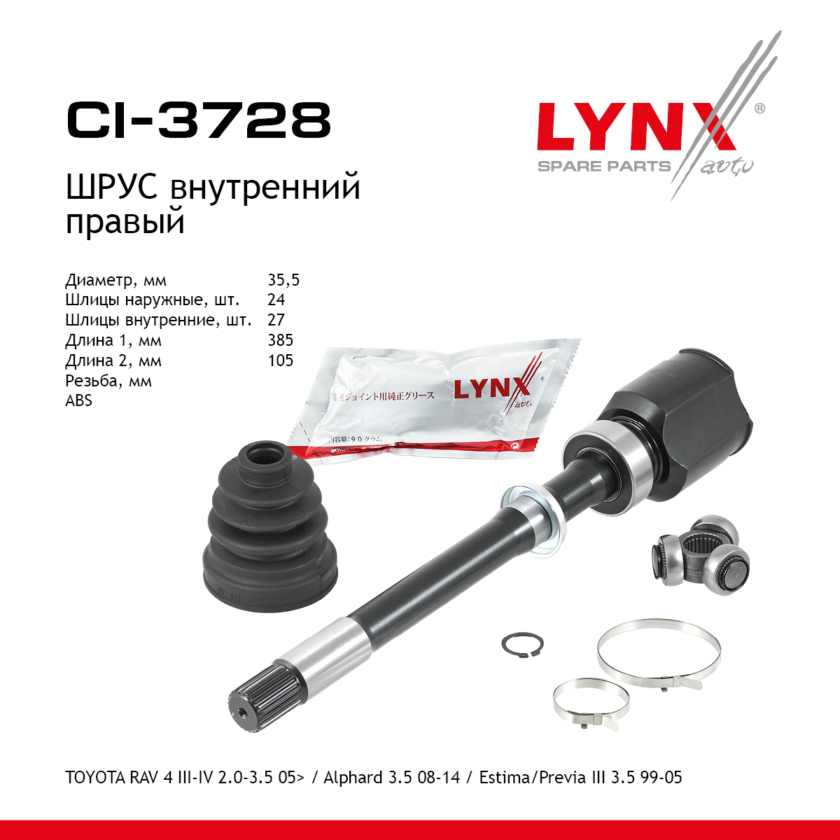 Шрус внутренний | перед прав| - LYNXauto CI-3728