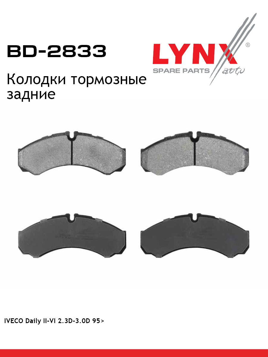 Колодки тормозные дисковые | зад | - LYNXauto BD-2833