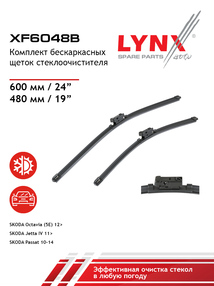 Комплект бескаркасных щеток стеклоочистителя 600мм24 480мм19 LYNXauto XF6048B 1340₽