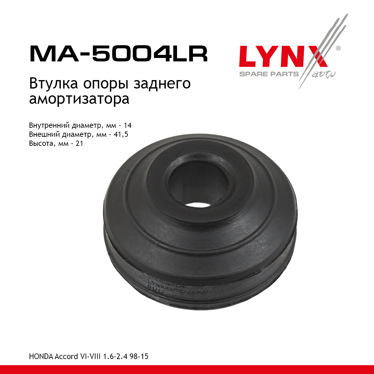 Опора амортизационной стойки | зад прав/лев | - LYNXauto MA-5004LR