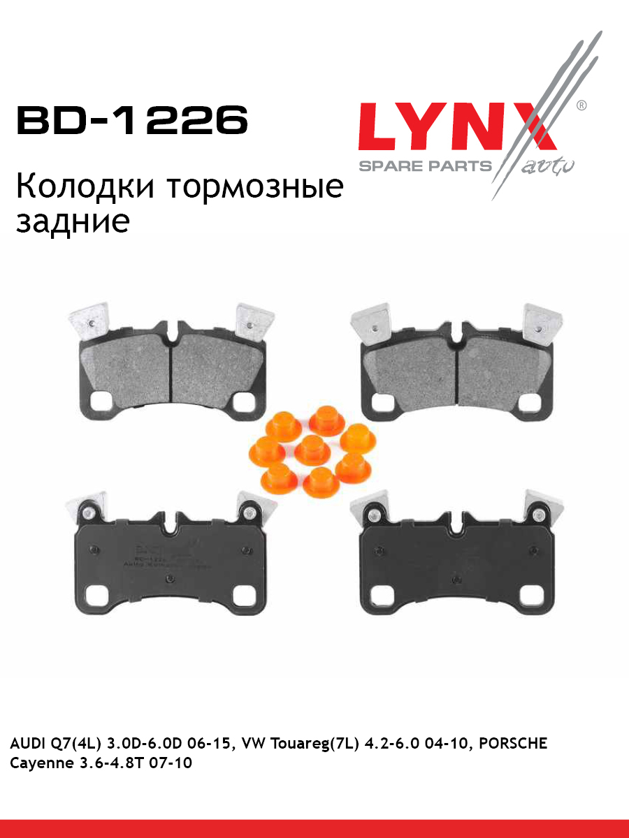 Колодки тормозные дисковые | зад | - LYNXauto BD-1226