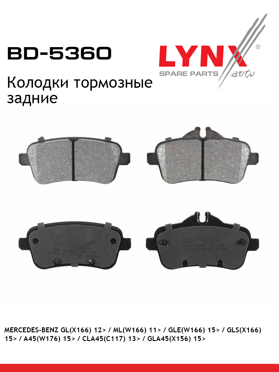 Колодки тормозные дисковые | зад | - LYNXauto BD-5360