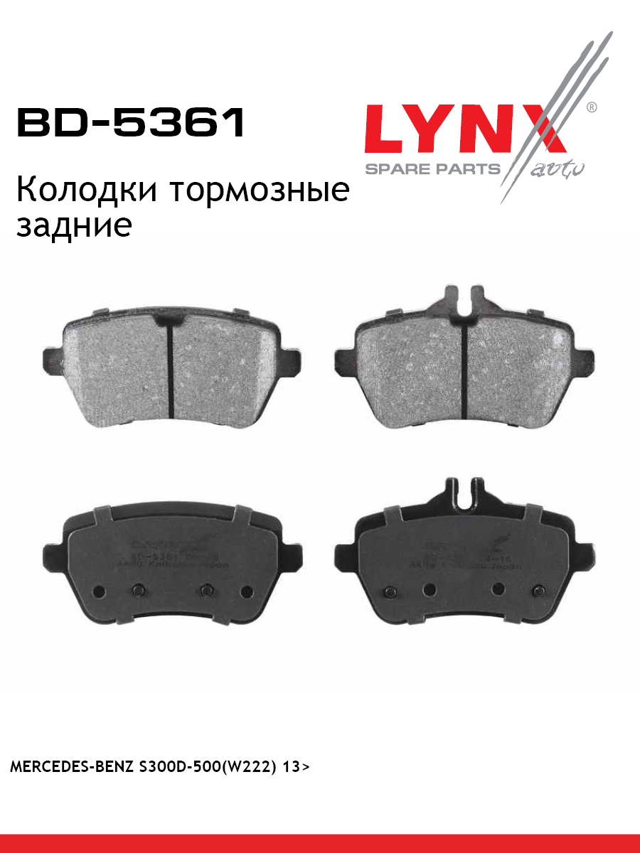 Колодки тормозные дисковые | зад | - LYNXauto BD-5361