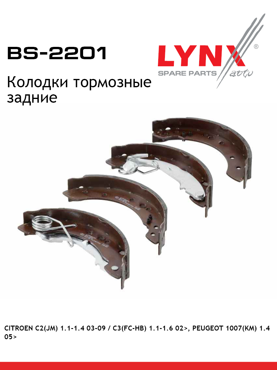 Колодки тормозные барабанные | зад прав/лев | - LYNXauto BS-2201