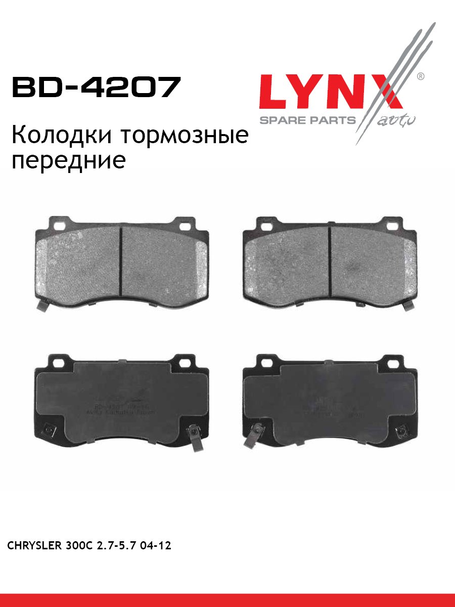 Колодки тормозные дисковые | перед | - LYNXauto BD-4207