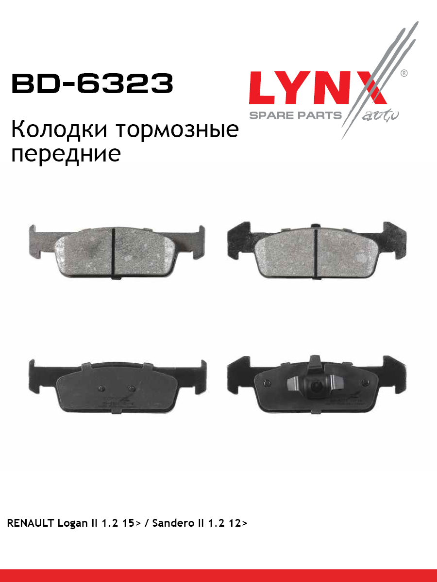 Колодки тормозные дисковые | перед | - LYNXauto BD-6323