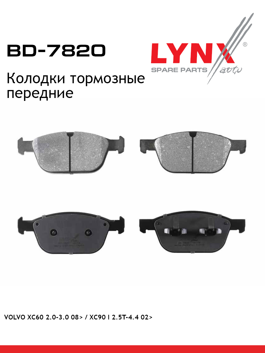 Колодки тормозные дисковые | перед | - LYNXauto BD-7820