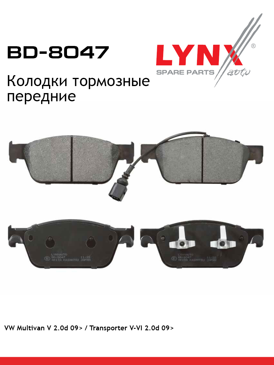 Колодки тормозные дисковые | перед прав/лев | - LYNXauto BD-8047