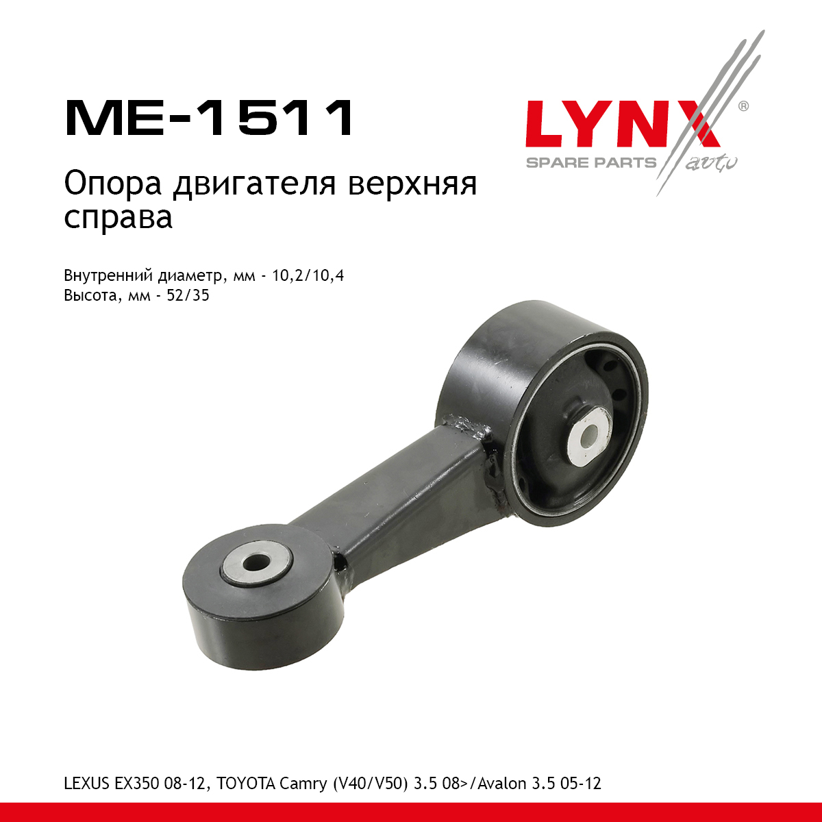 Опора двигателя | прав | - LYNXauto ME-1511