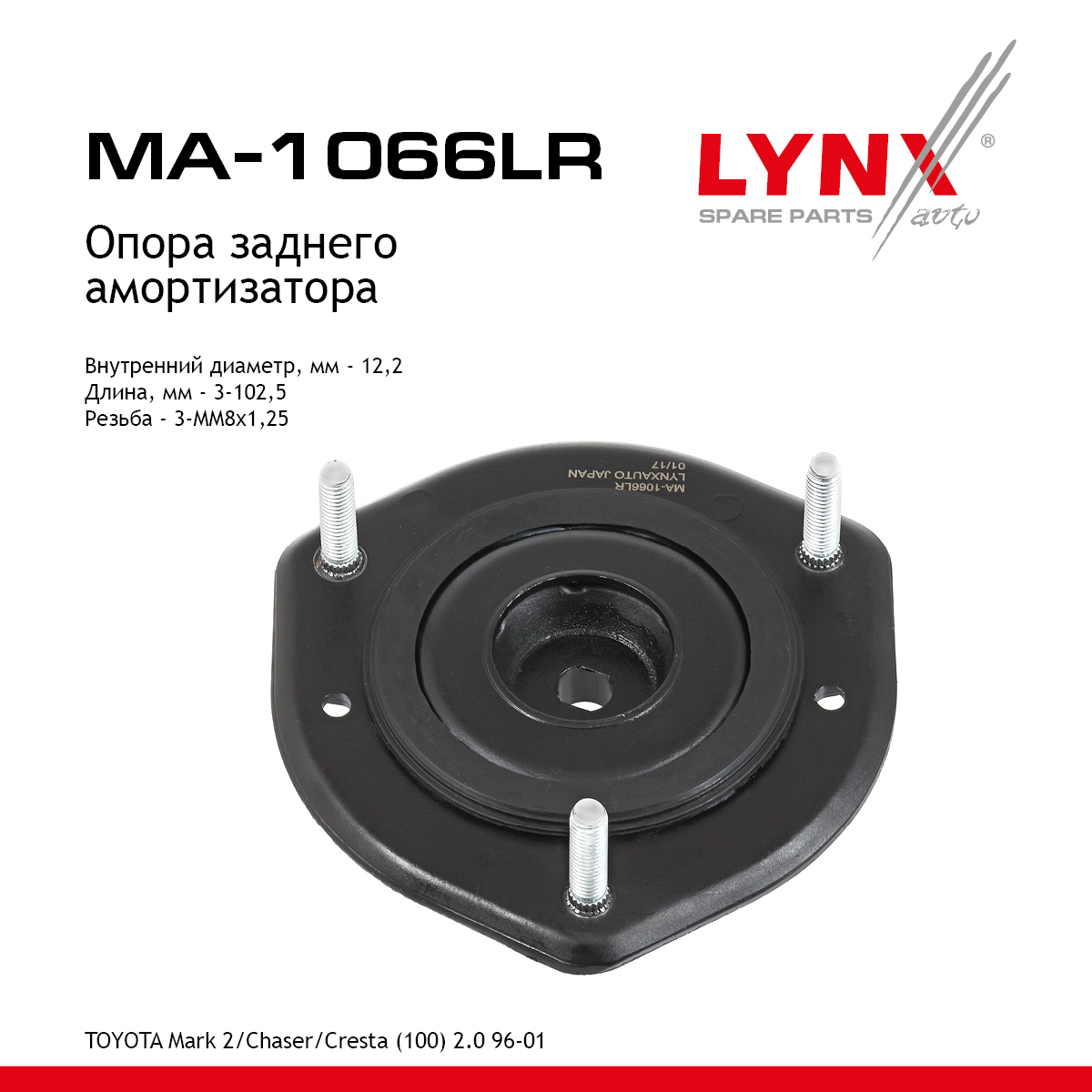 Опора амортизационной стойки | зад прав/лев | - LYNXauto MA-1066LR