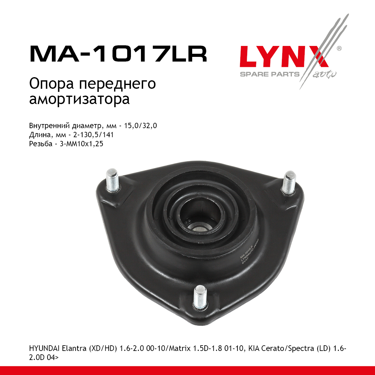Опора амортизационной стойки | перед прав/лев | - LYNXauto MA-1017LR