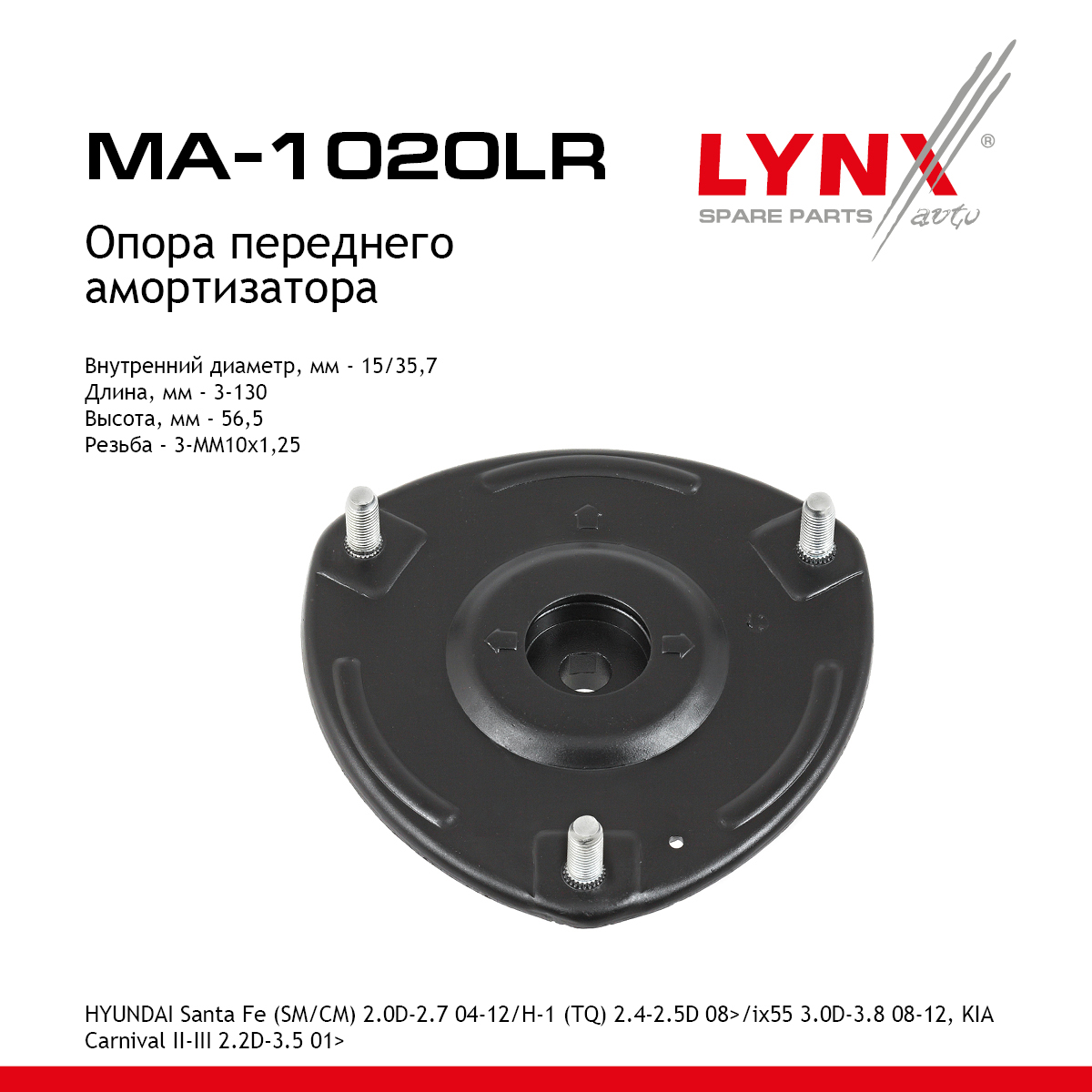 Опора амортизационной стойки | перед прав/лев | - LYNXauto MA-1020LR