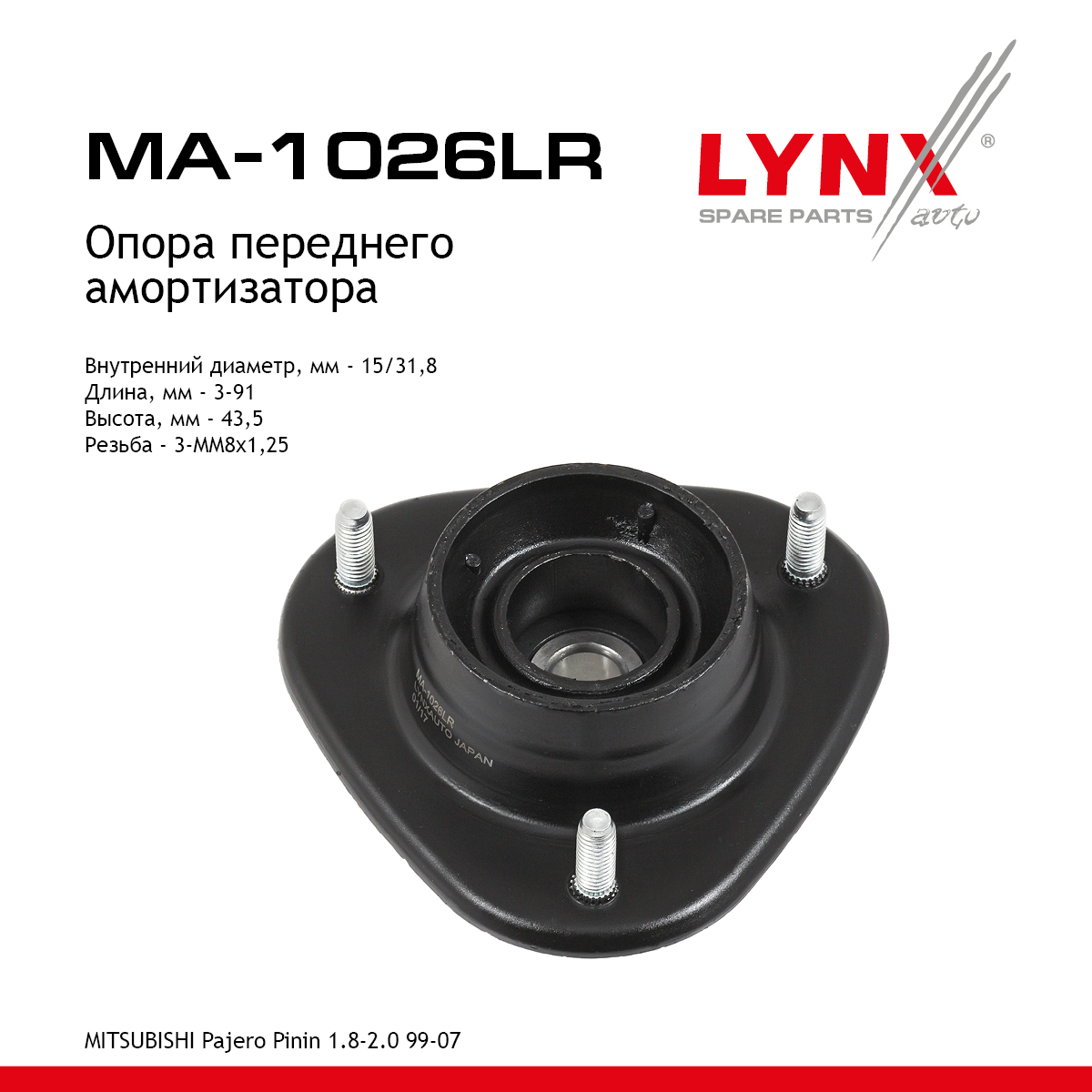 Опора амортизационной стойки | перед прав/лев | - LYNXauto MA-1026LR