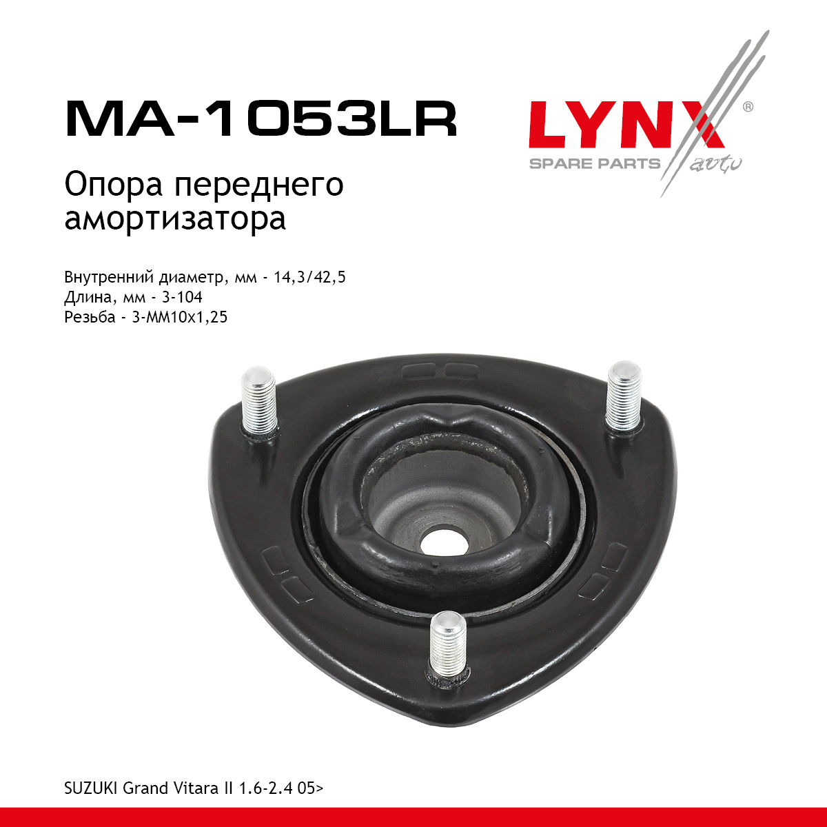 Опора амортизационной стойки | перед прав/лев | - LYNXauto MA-1053LR