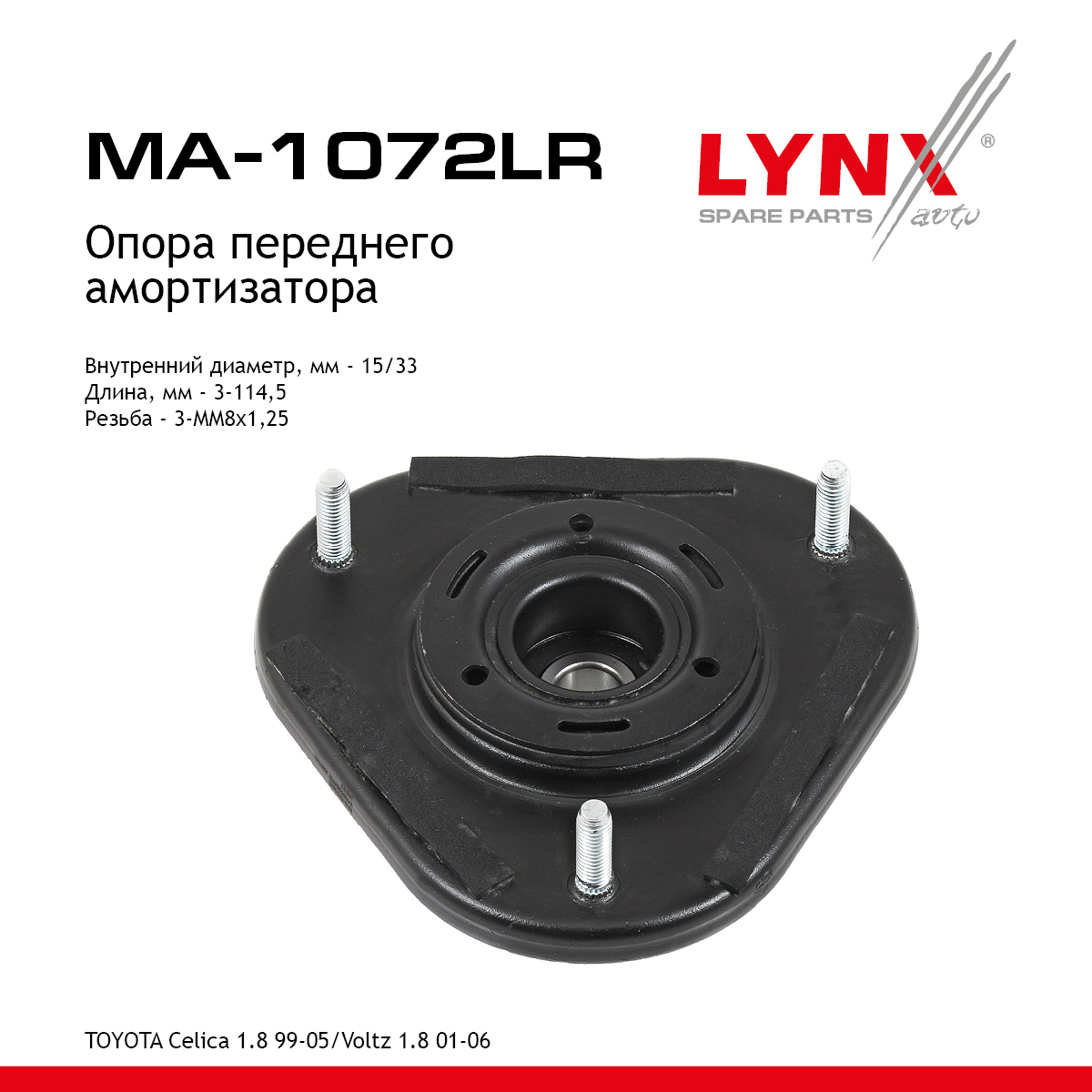 Опора амортизационной стойки | перед прав/лев | - LYNXauto MA-1072LR
