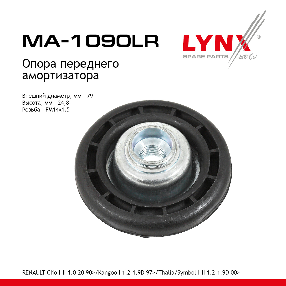 Опора амортизационной стойки | перед прав/лев | - LYNXauto MA-1090LR