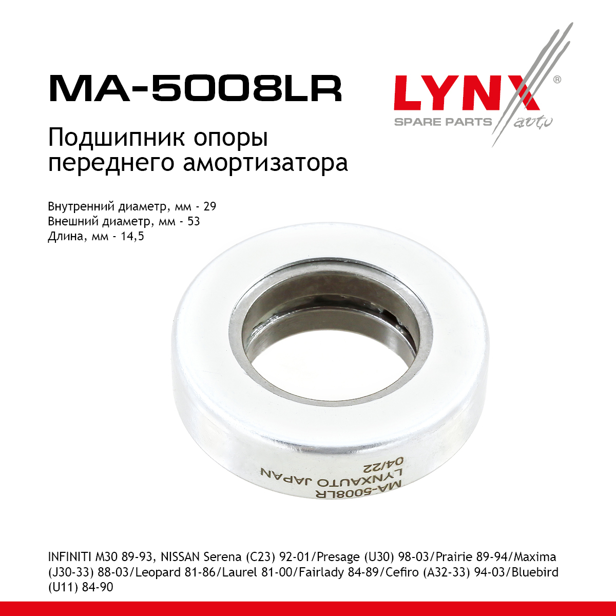 Подшипник амортизационной опоры | перед прав/лев | - LYNXauto MA-5008LR