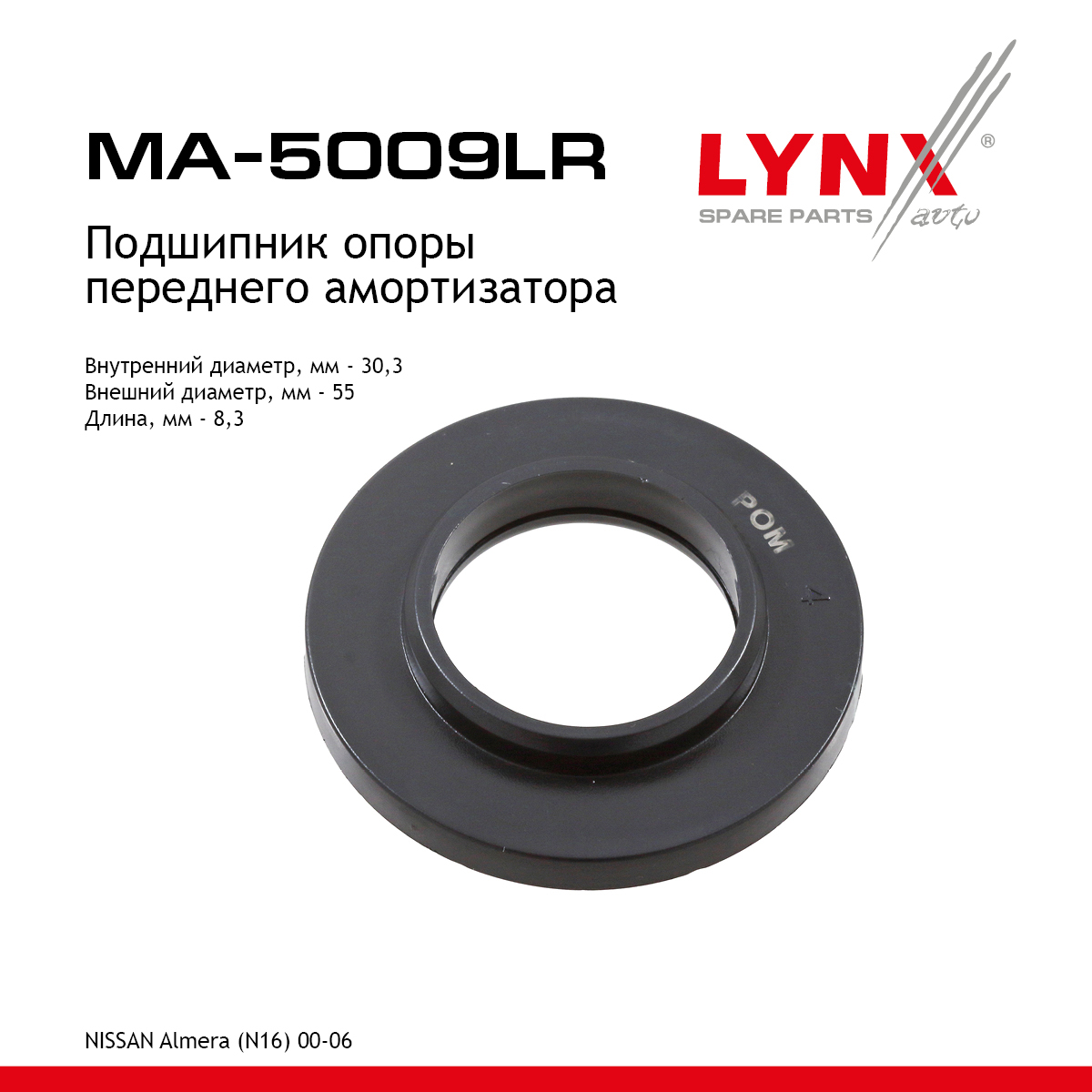 Подшипник амортизационной опоры | перед прав/лев | - LYNXauto MA-5009LR