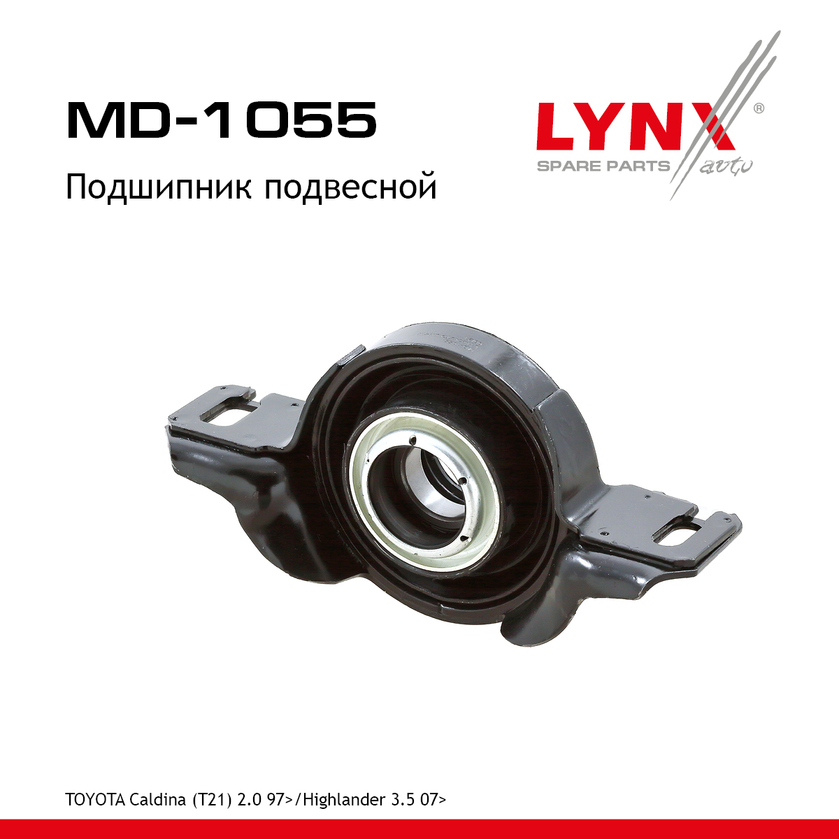 Опора подвесная - LYNXauto MD-1055