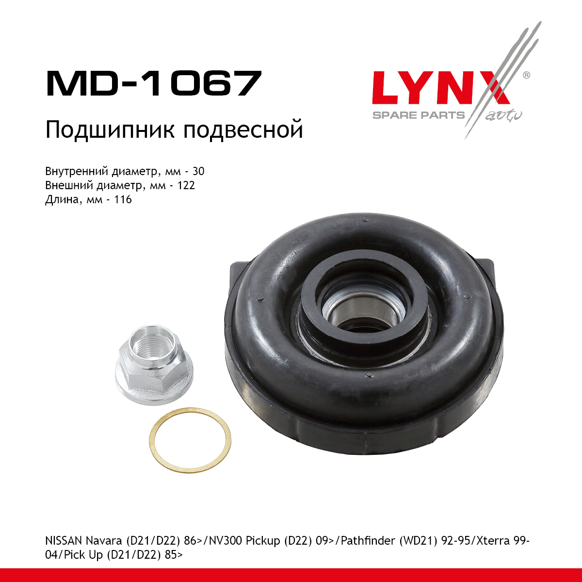 Опора карданного вала | прав/лев | - LYNXauto MD-1067