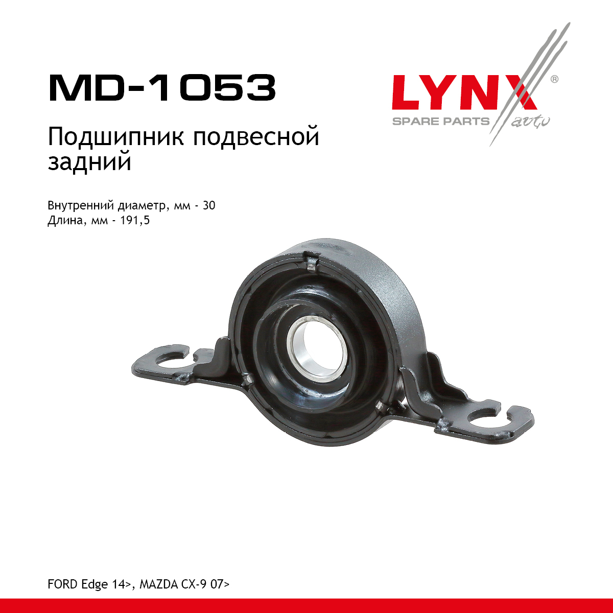 Опора карданного вала | зад прав/лев | - LYNXauto MD-1053