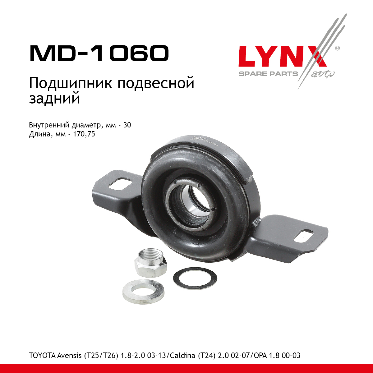 Опора карданного вала | зад | - LYNXauto MD-1060