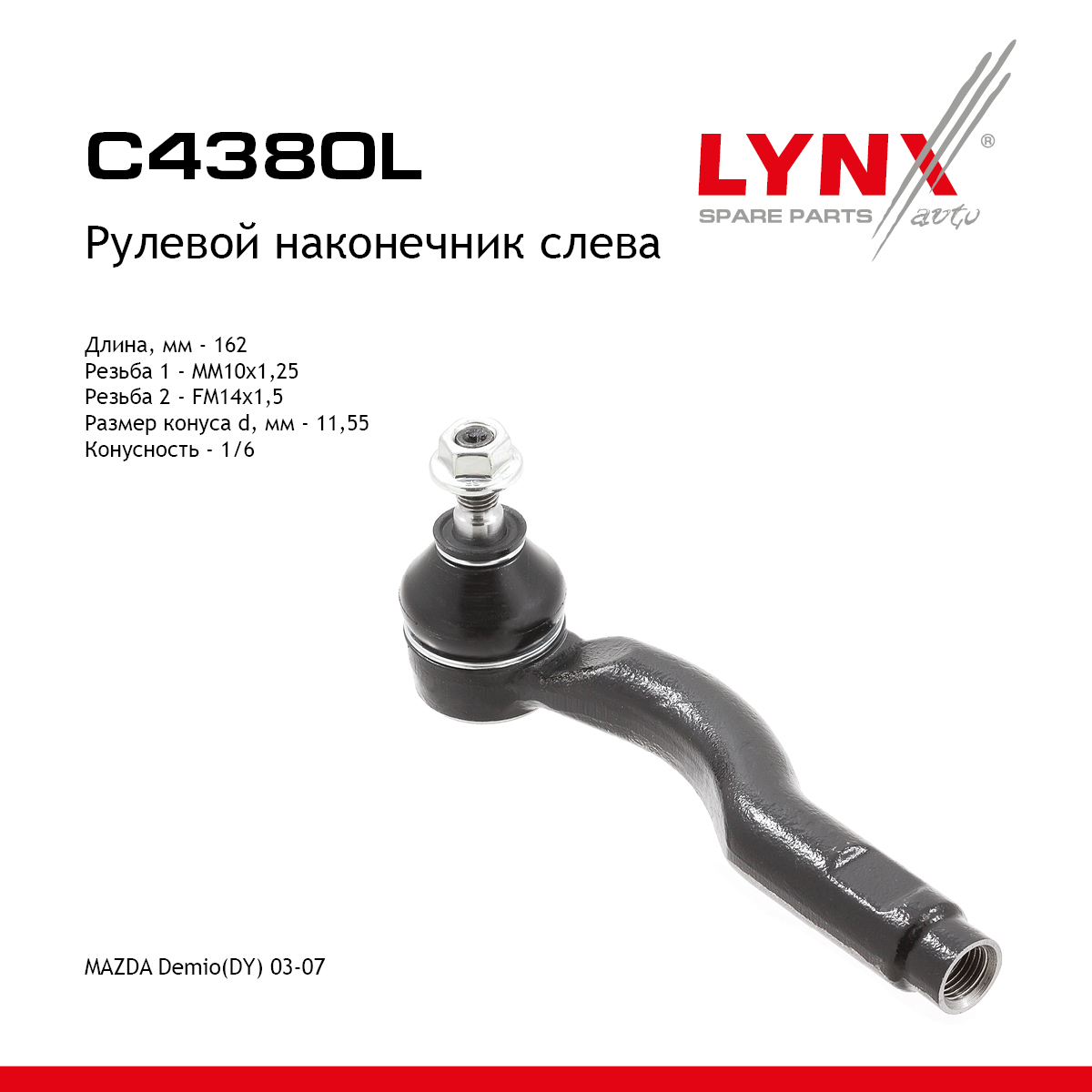 Рулевой наконечник | перед лев | - LYNXauto C4380L