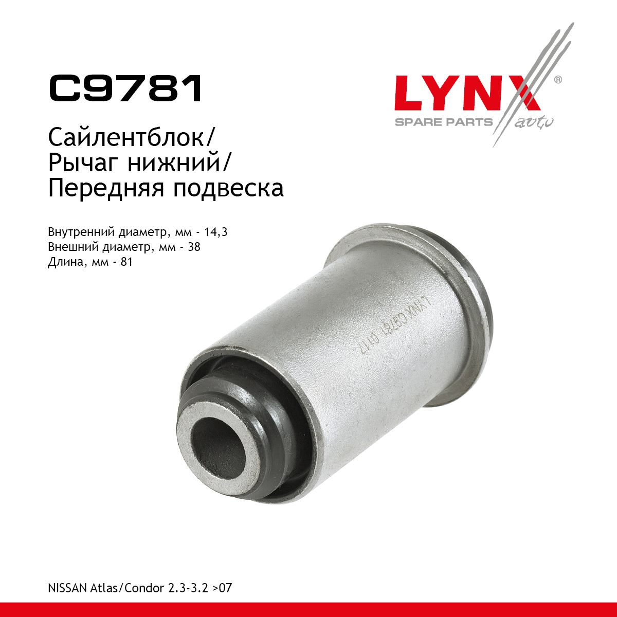 Сайлентблок рычага подвески | перед прав/лев | - LYNXauto C9781