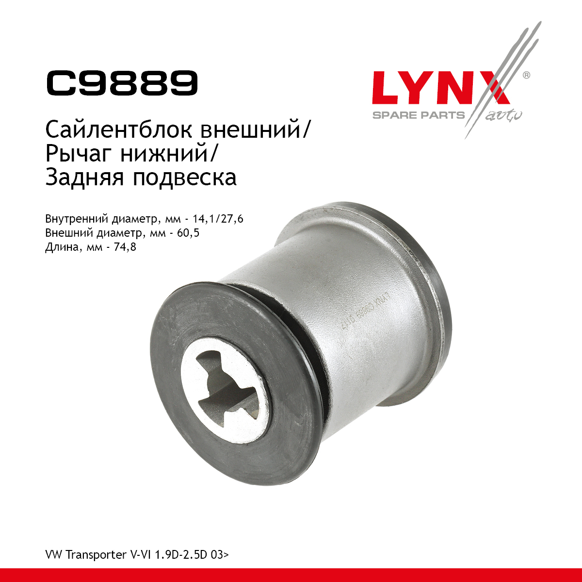 Сайлентблок рычага подвески | зад прав/лев | - LYNXauto C9889