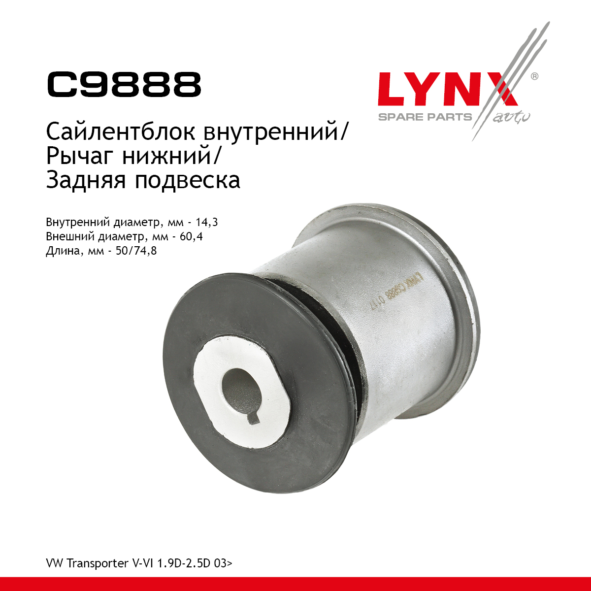 Сайлентблок рычага подвески | зад прав/лев | - LYNXauto C9888