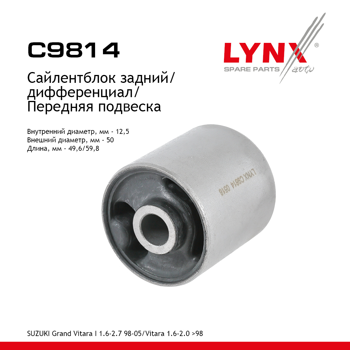 Сайлентблок дифференциала | перед | - LYNXauto C9814