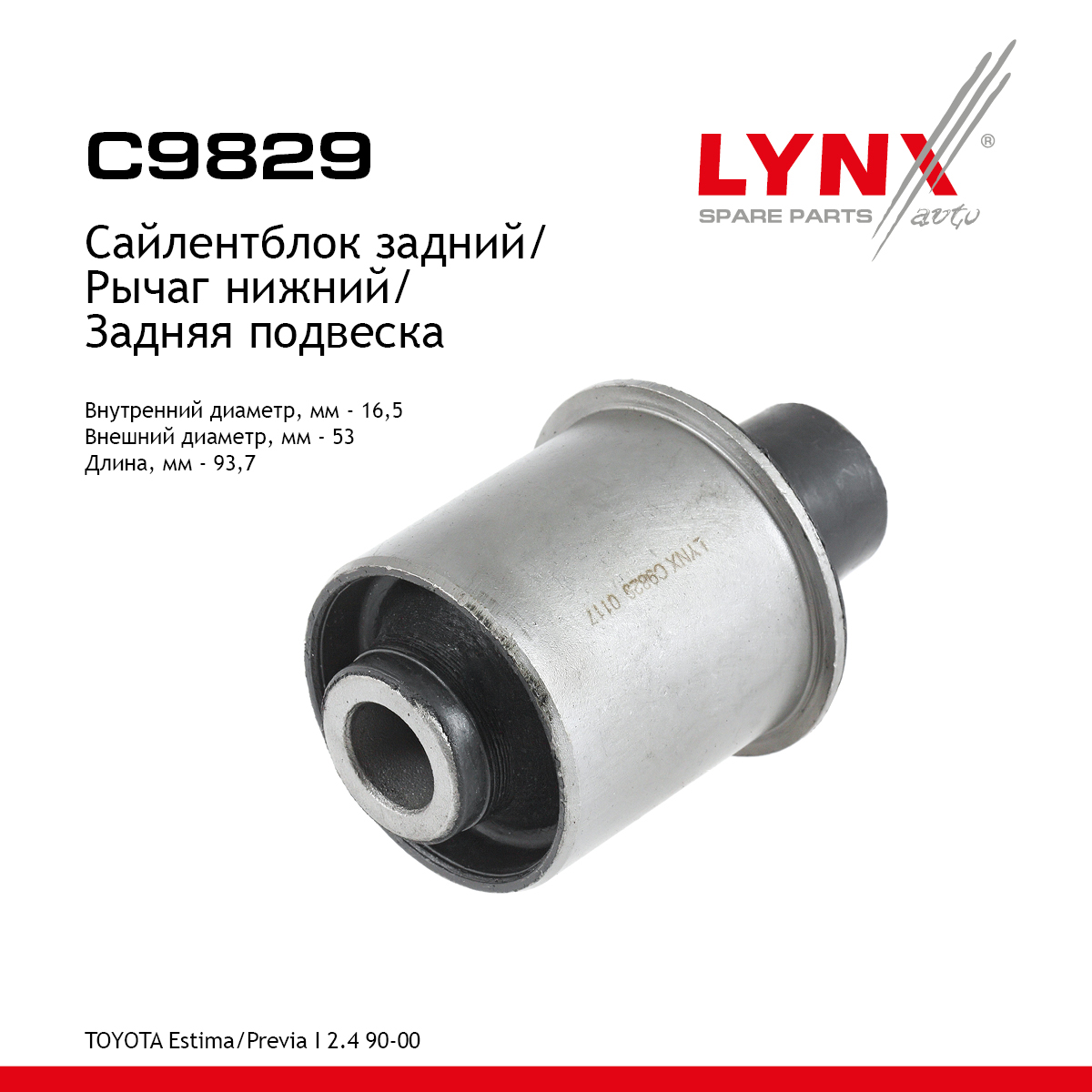 Сайлентблок рычага подвески | зад прав/лев | - LYNXauto C9829