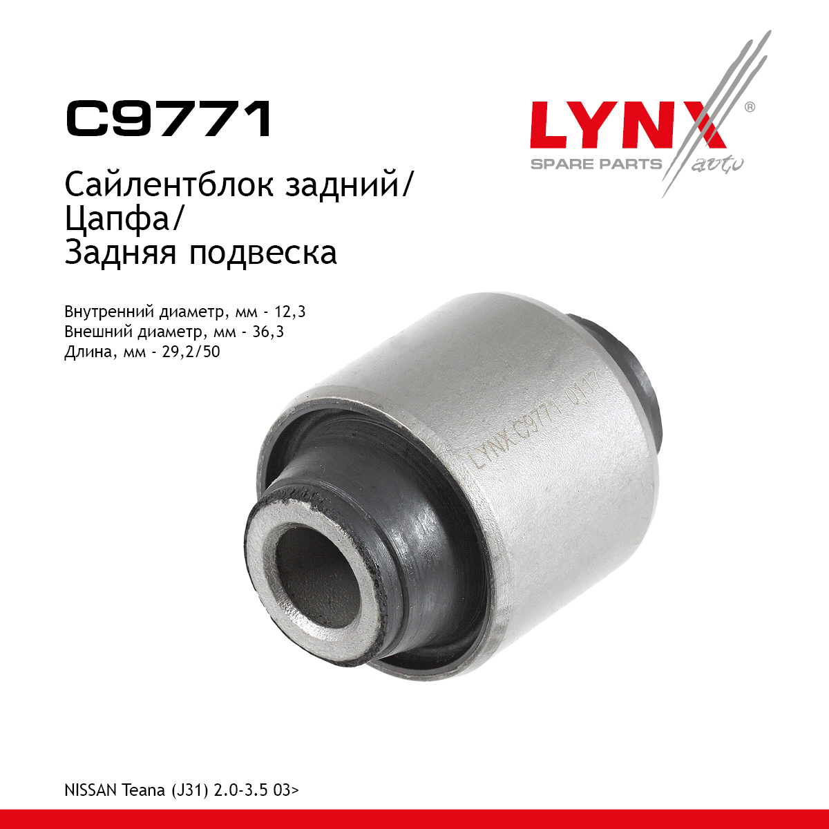 Сайлентблок цапфы | зад прав/лев | - LYNXauto C9771
