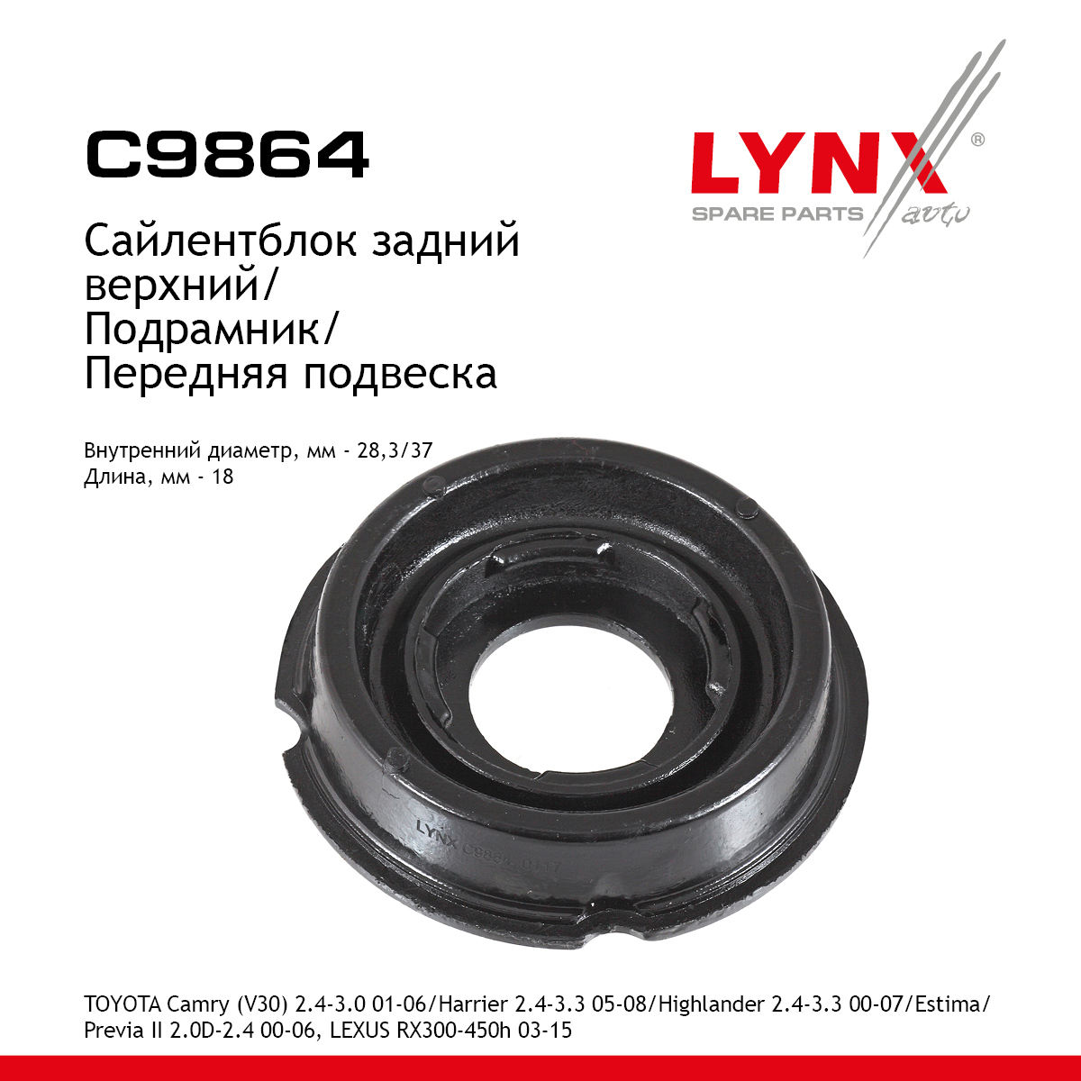 Сайлентблок подрамника | перед | - LYNXauto C9864