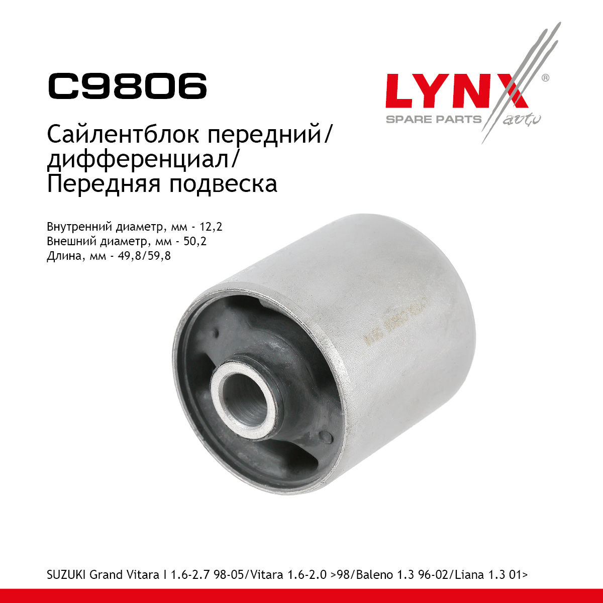 Сайлентблок дифференциала | перед | - LYNXauto C9806