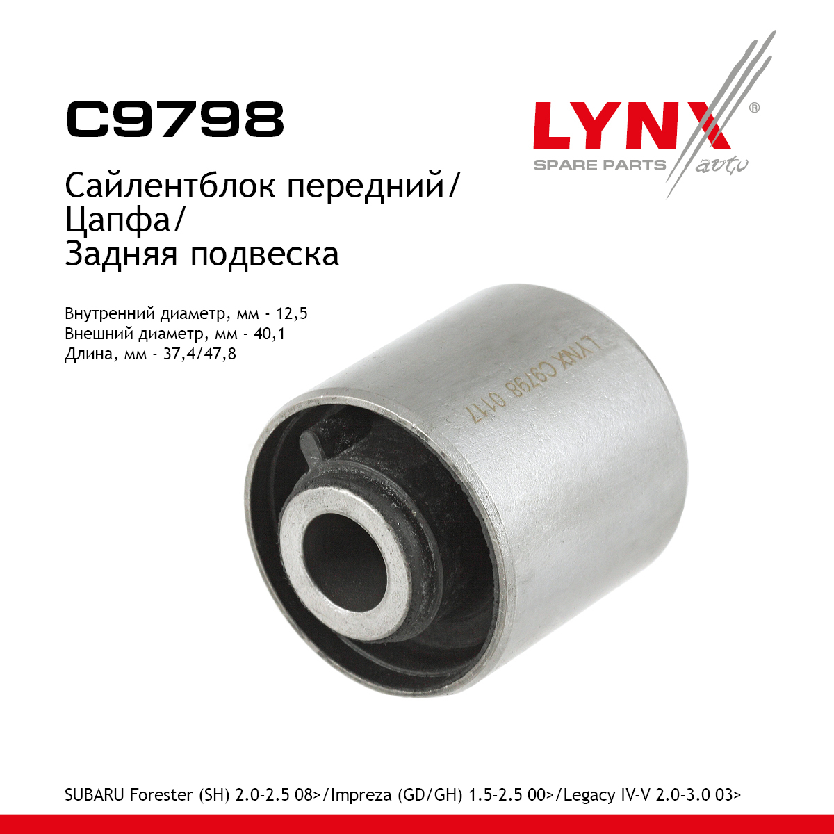 Сайлентблок цапфы | зад прав/лев | - LYNXauto C9798