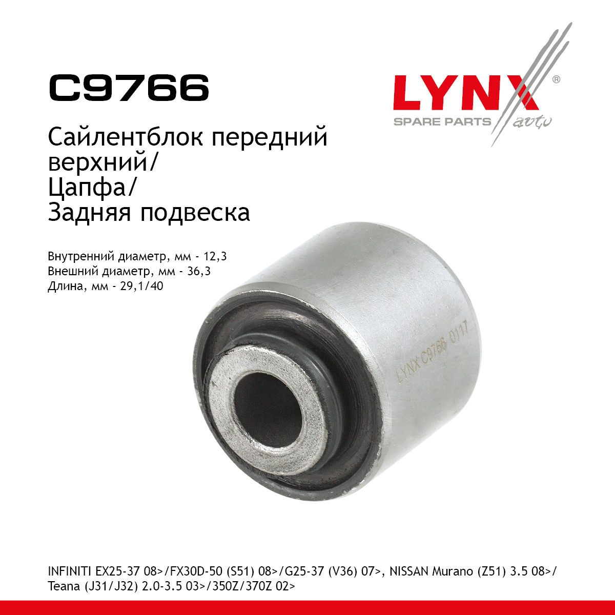 Сайлентблок цапфы | зад прав/лев | - LYNXauto C9766