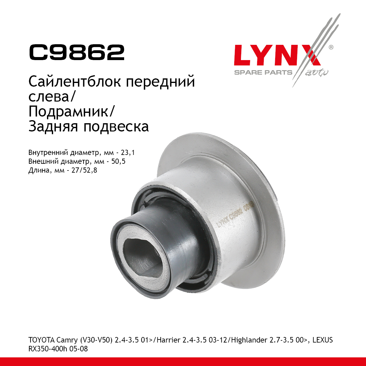 Сайлентблок подрамника | зад лев | - LYNXauto C9862