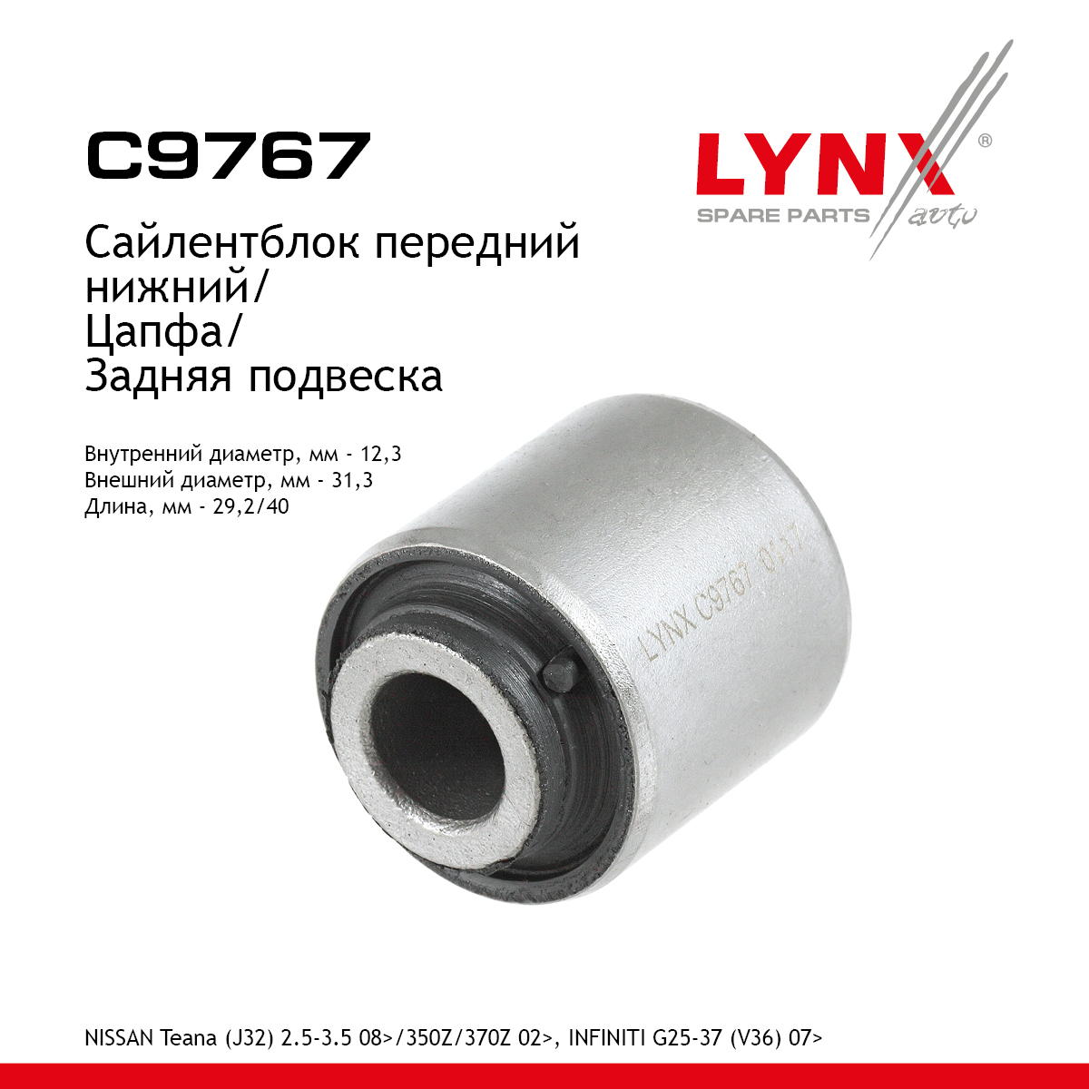 Сайлентблок цапфы | зад прав/лев | - LYNXauto C9767