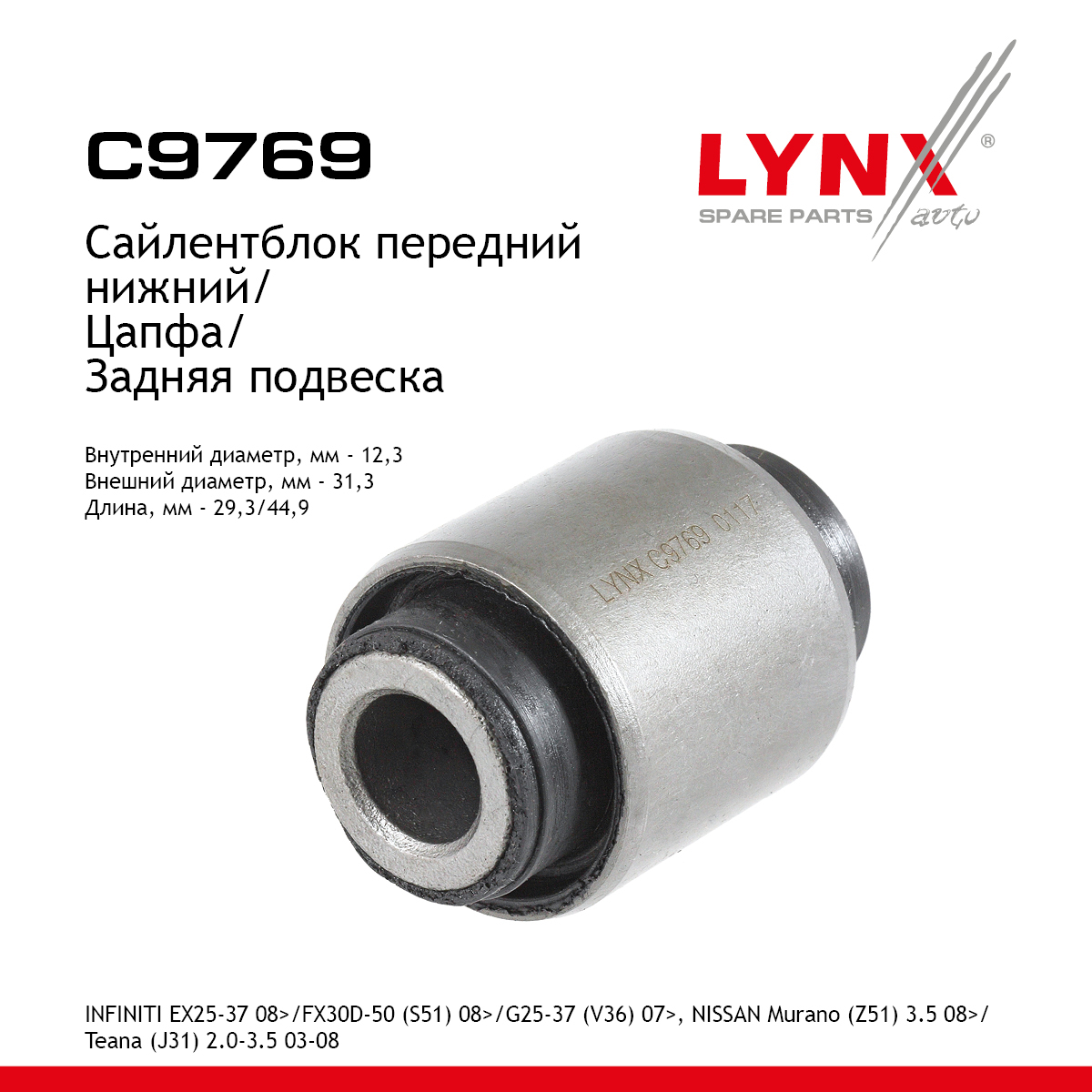 Сайлентблок цапфы | зад прав/лев | - LYNXauto C9769