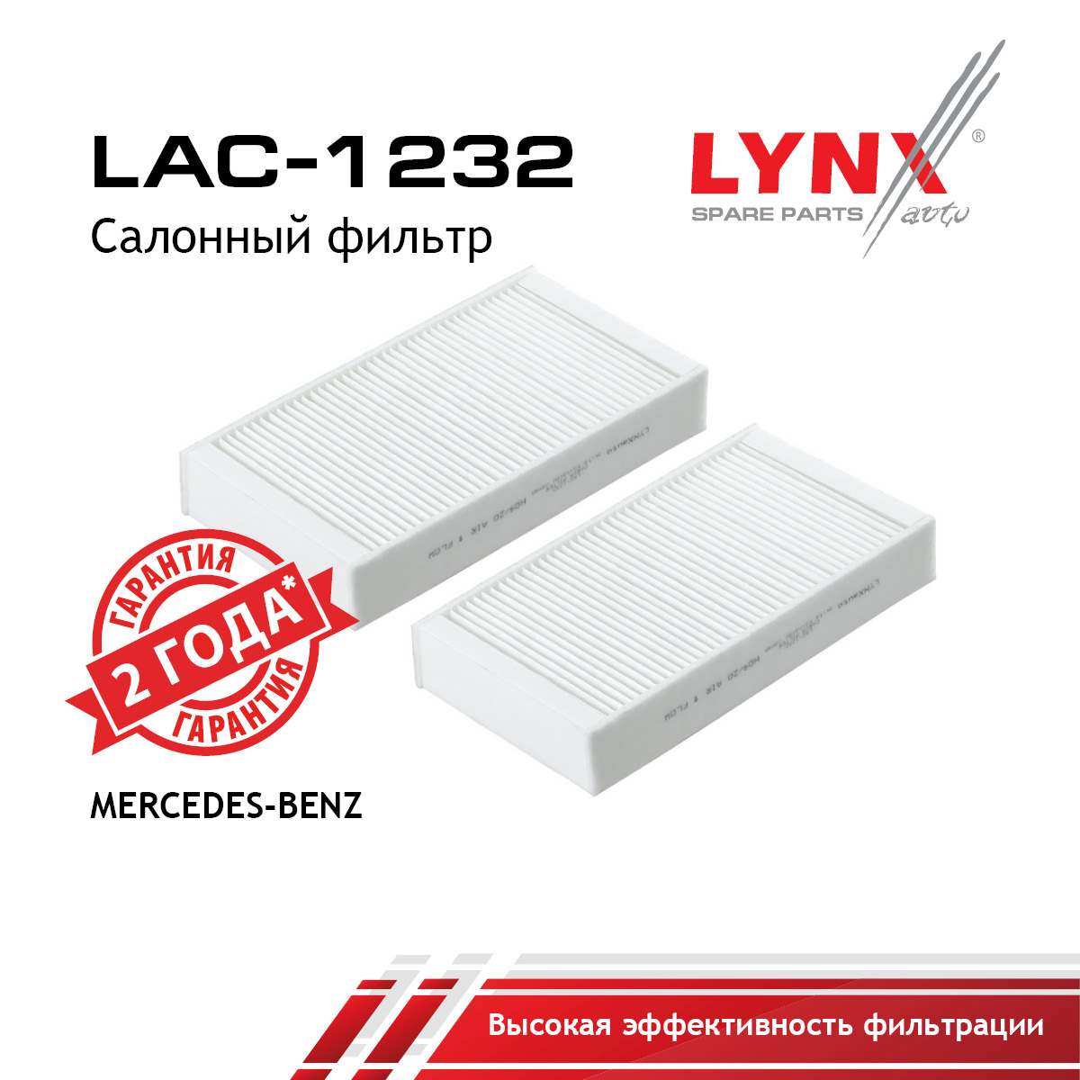 Фильтр салона (2шт.) - LYNXauto LAC-1232
