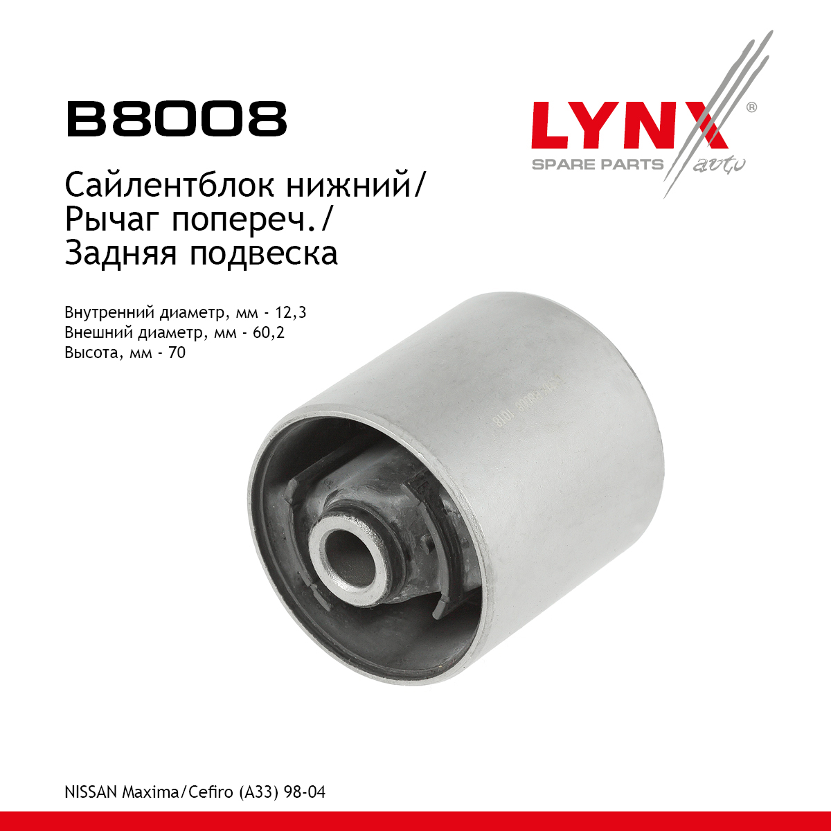 Сайлентблок балки моста | зад | - LYNXauto B8008
