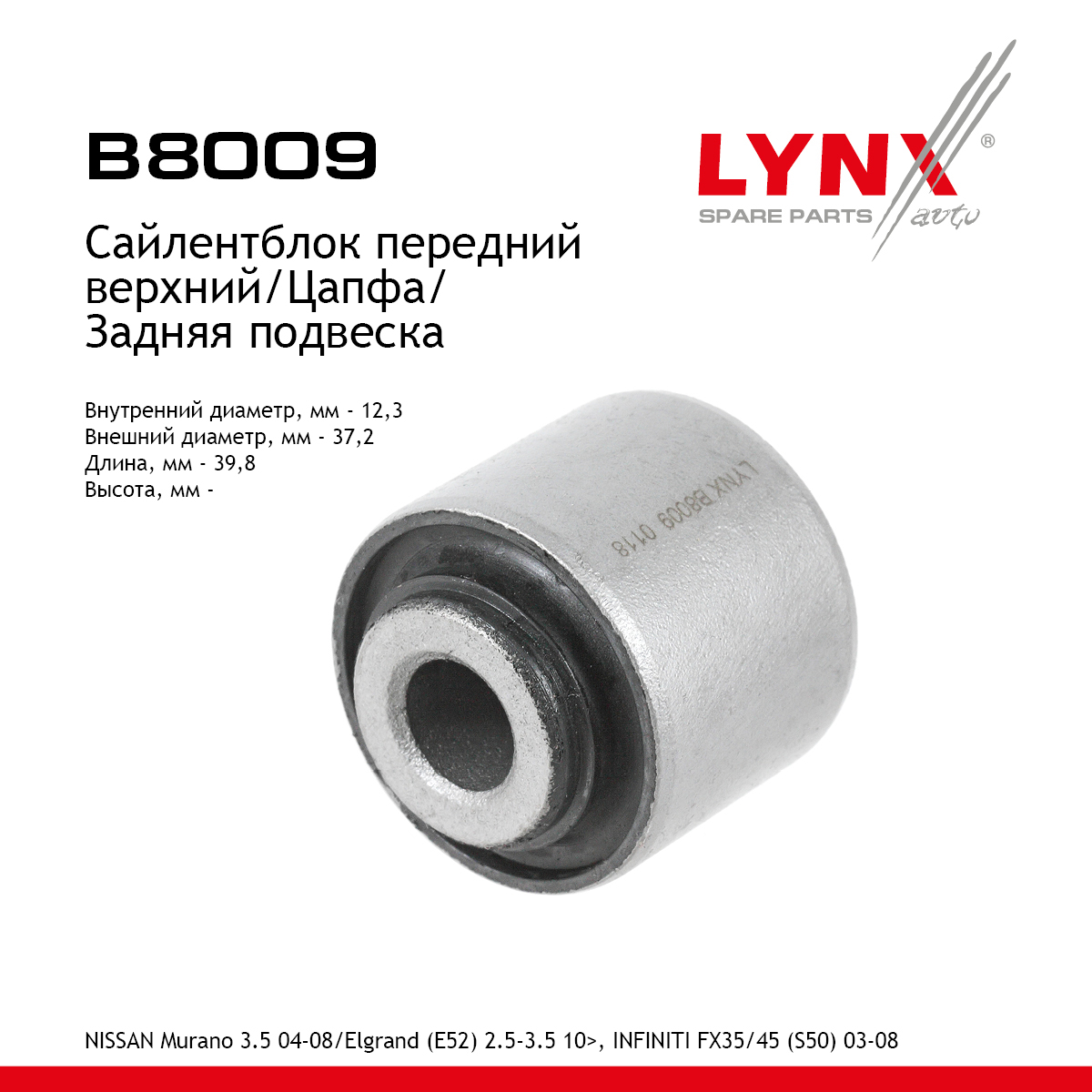 Сайлентблок цапфы | зад прав/лев | - LYNXauto B8009